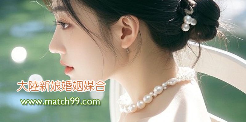 大陸新娘